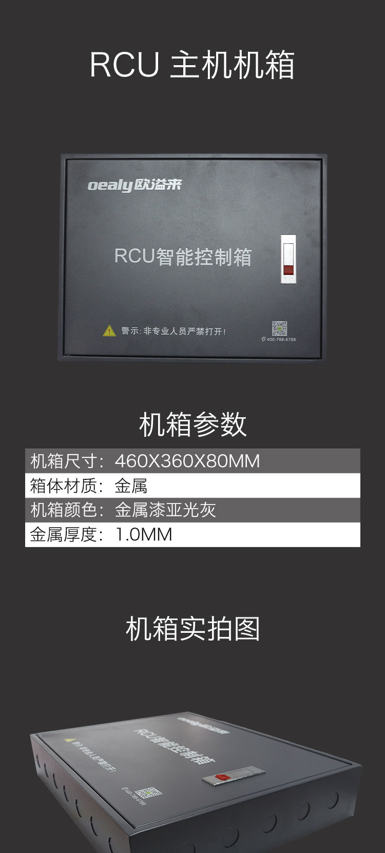 RCU主機箱